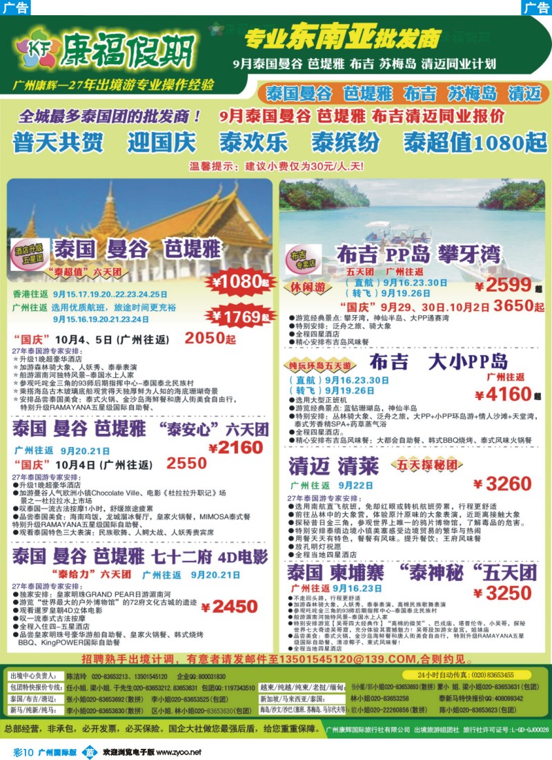 彩b010 康福假期--9月泰国曼谷 芭堤雅 布吉清迈同业报价