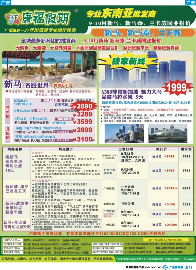 彩b011 康福假期--9月新马 新马泰 兰卡威同业报价