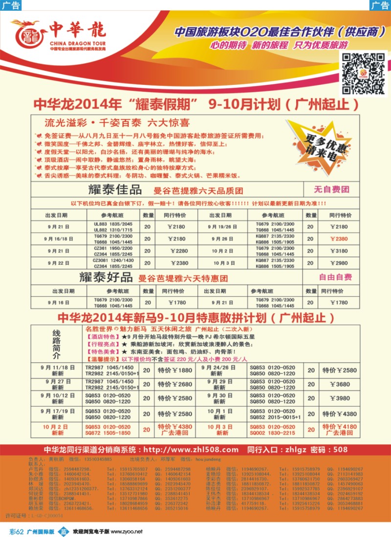 彩b062 【中华龙】泰国、泰新马最新计划