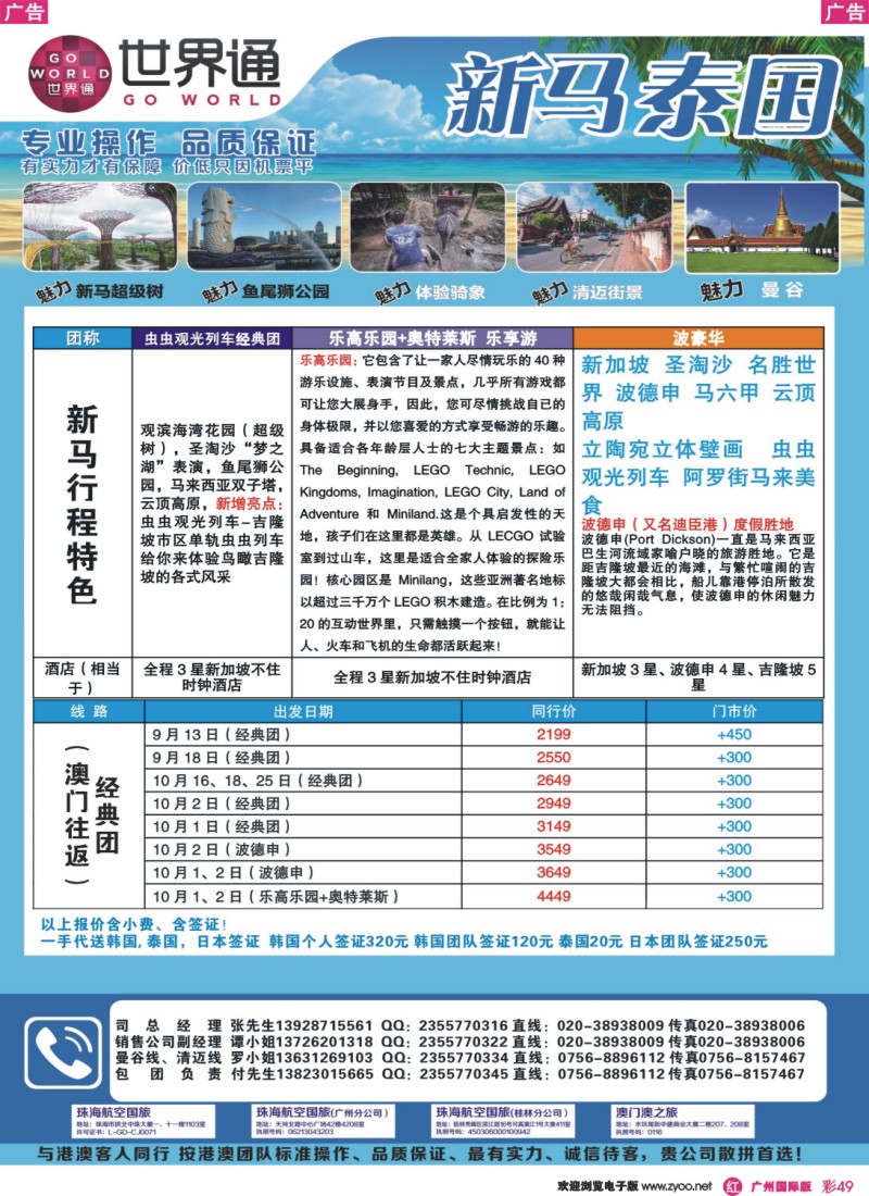 彩r049 世界通—2014年9-10月新马、泰国B计划期（0905更新）
