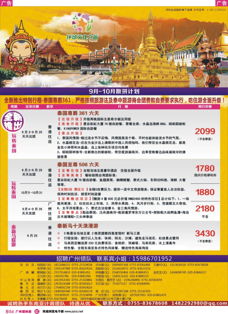 彩r054 环球文化之旅东南亚专线计划【泰国，泰新马，新马】