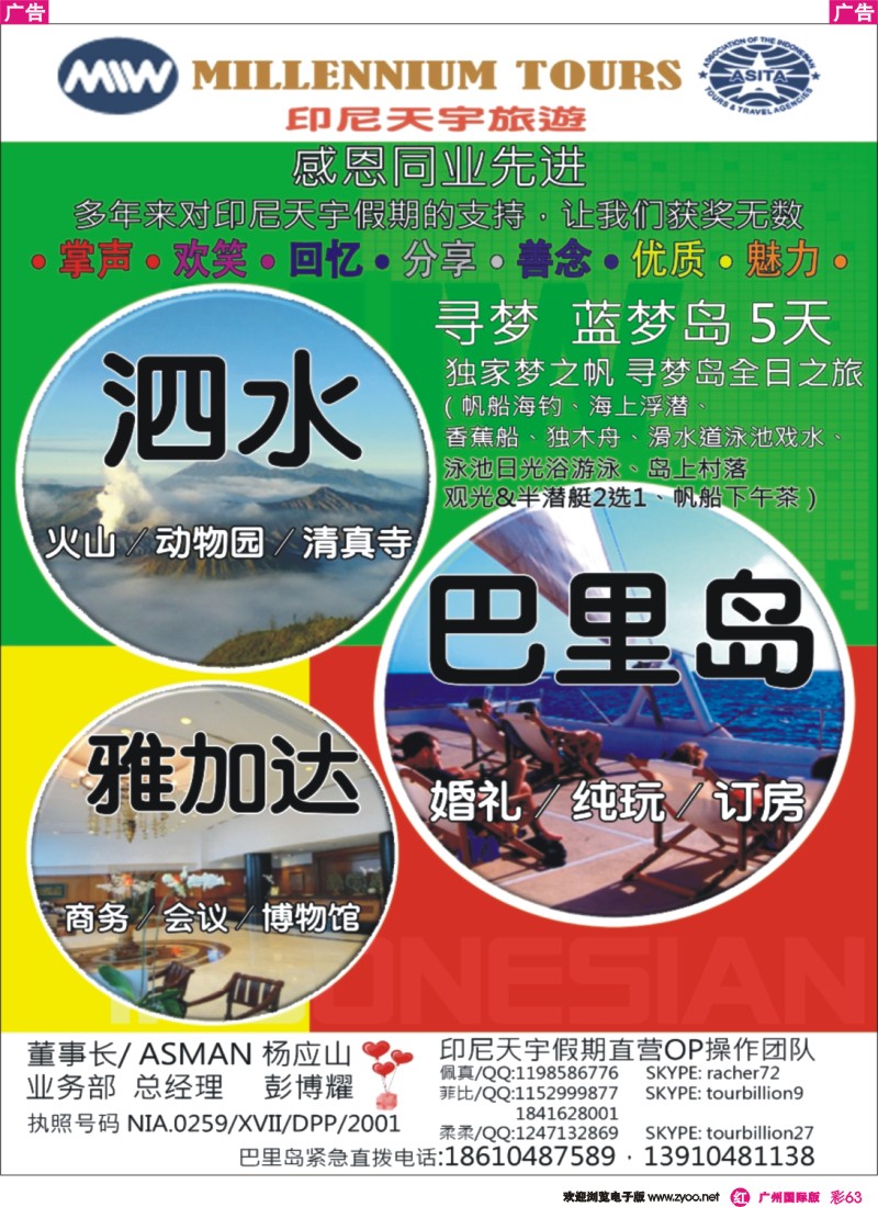 彩r063 印尼天宇假期