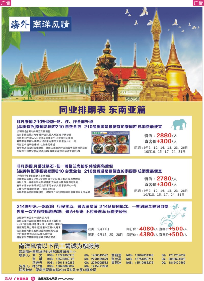 彩r066 海外南洋风情出境中心-泰新马全线广州出发计划