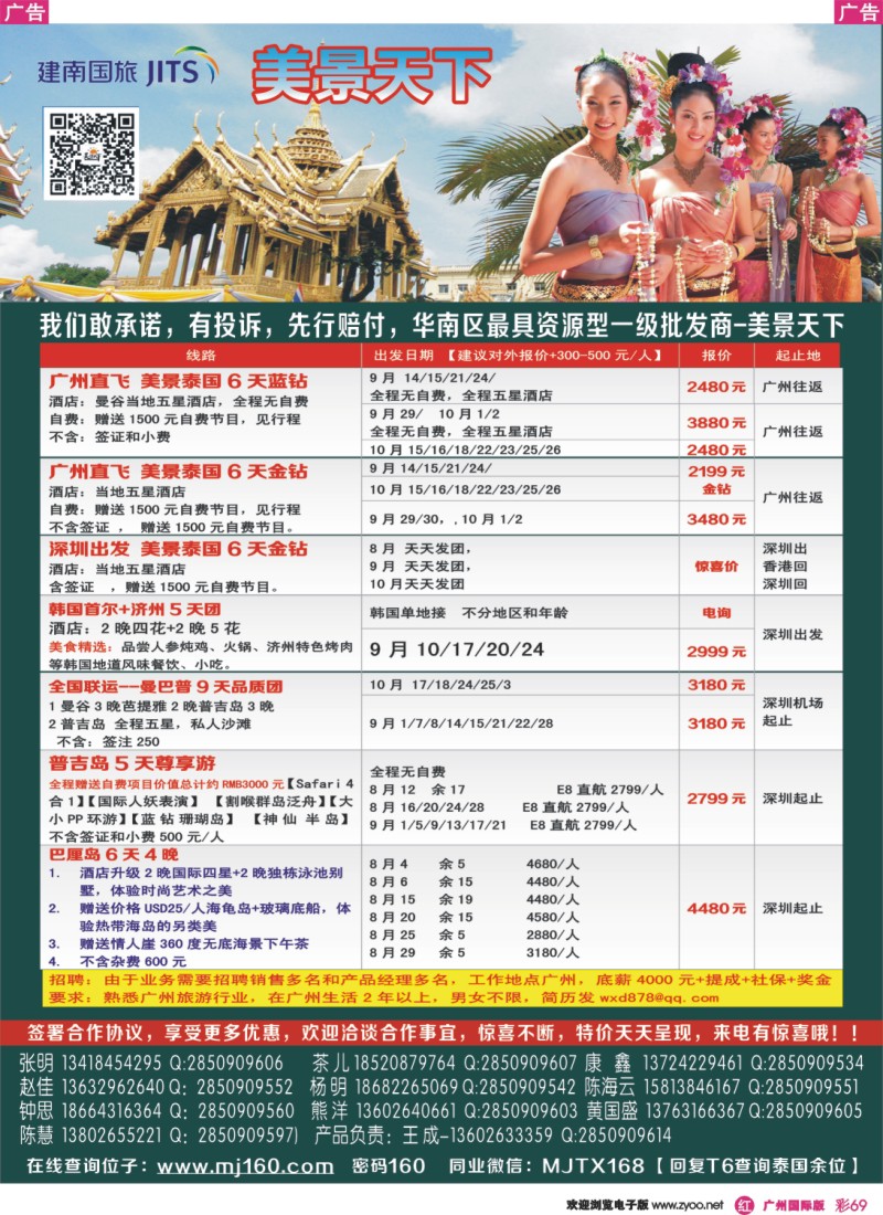 彩r069 美景天下-东南亚计划【广州国际8月18】
