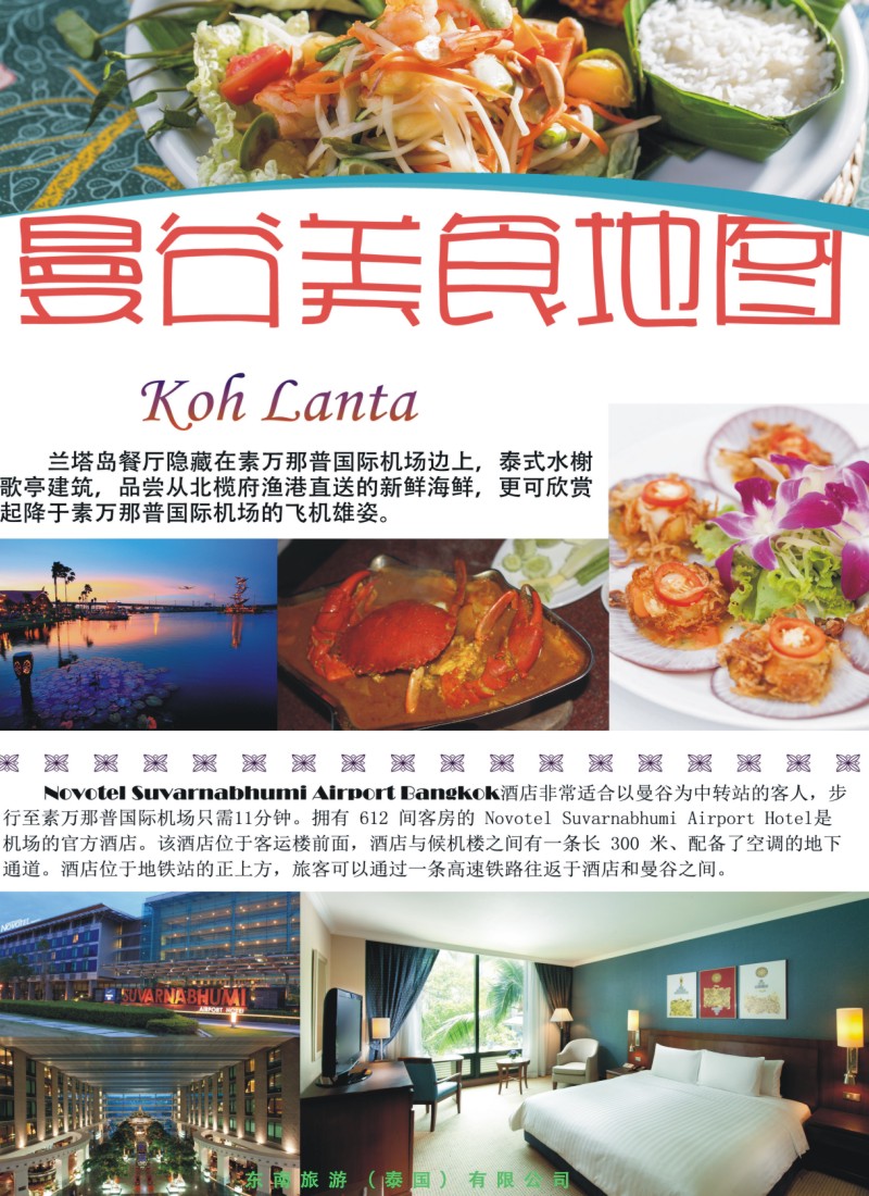 彩r0拉页 东南旅游（泰国）有限公司2