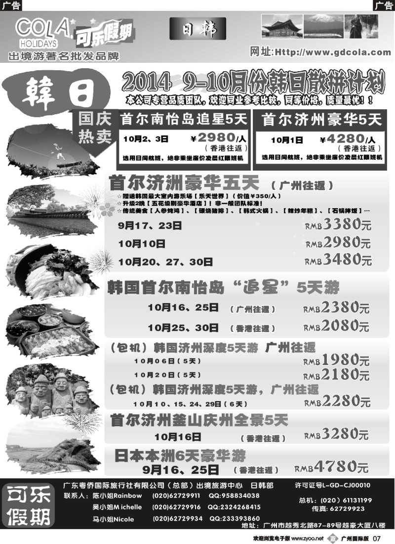 b007 可乐假期-日韩计划