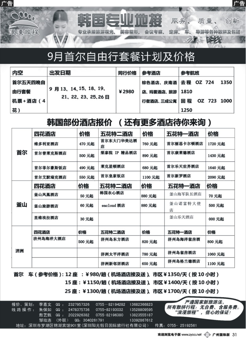 b031 浪漫旅程-9月自由行及套餐计划