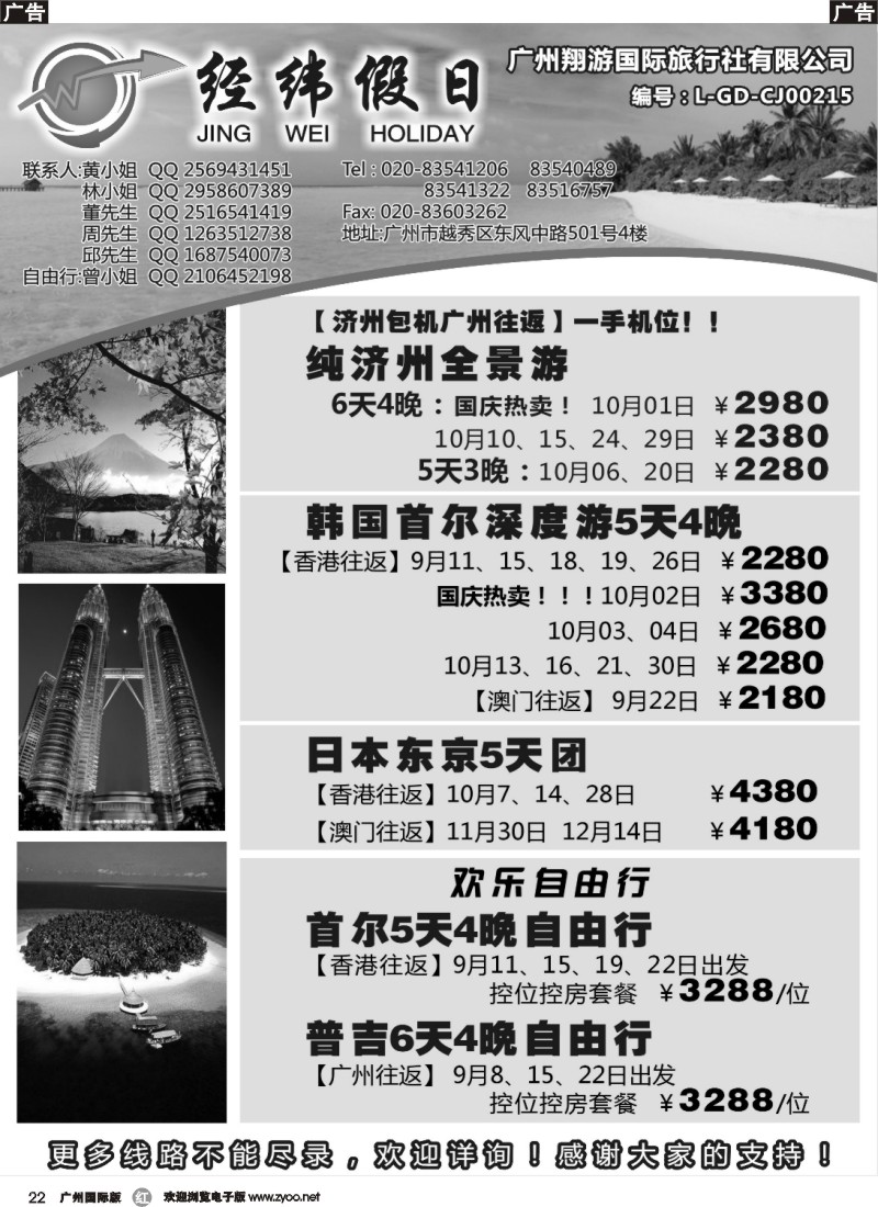 r022 经纬假日9-12月日韩计划