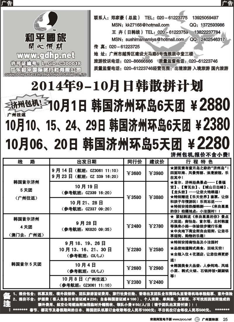 r025 和平国旅-9月日韩散拼计划