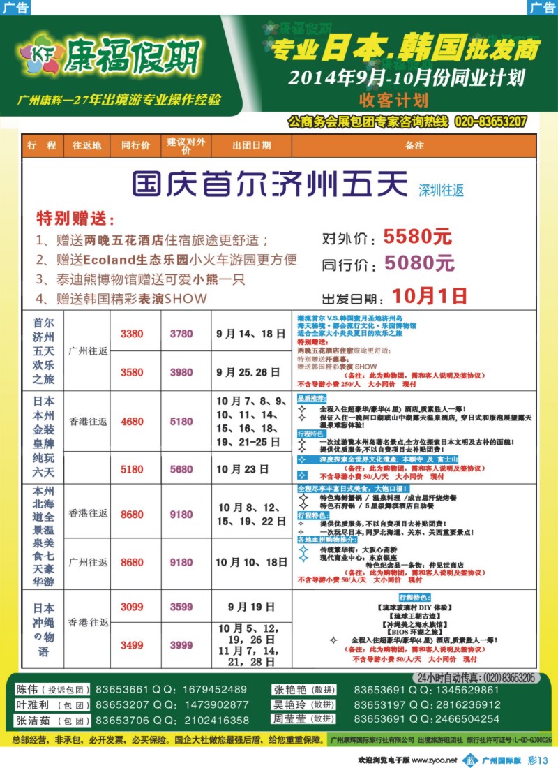 彩b013 康福假期--9-10月日韩线同业计划