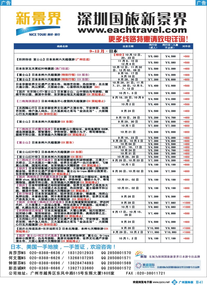 彩b041 日本东旭-日韩、美欧、东南亚计划