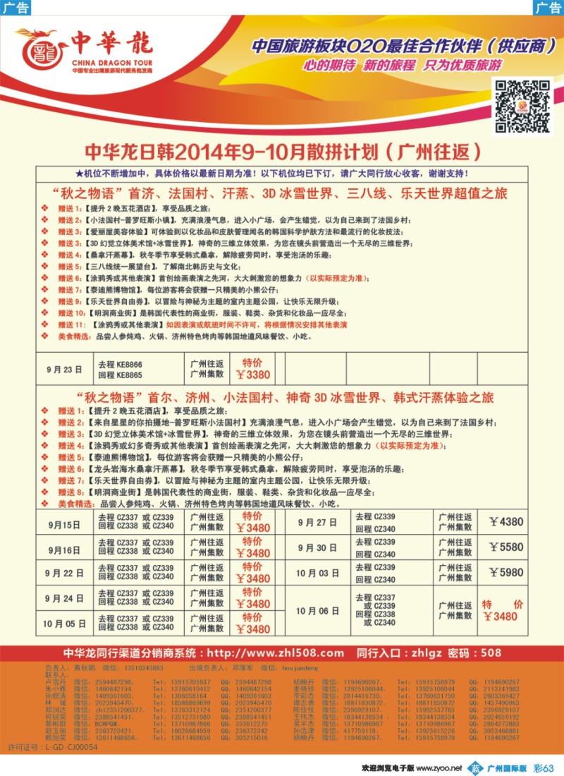 彩b063 【中华龙】日韩最新计划