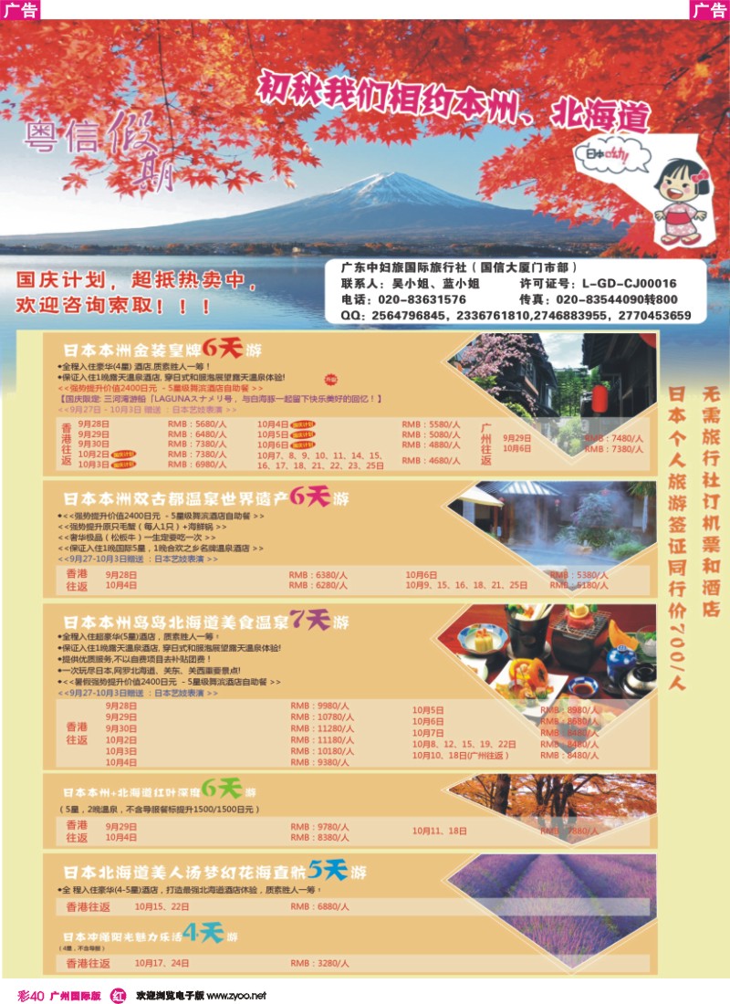 彩r040 广东中妇旅——日本游