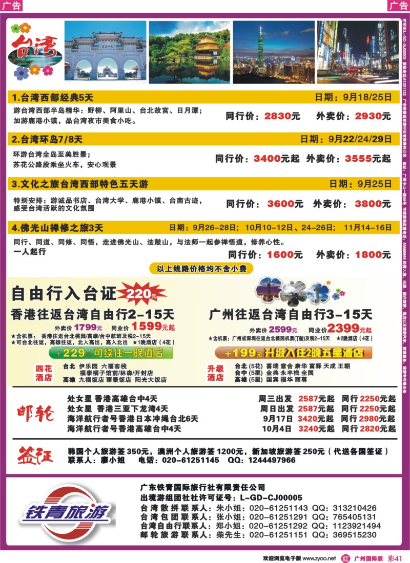彩r041 广东铁青－日韩、邮轮、台湾自由行