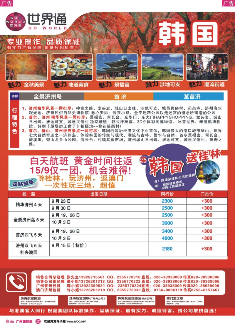 彩r046 世界通—9-10月包机韩国计划B期(0905更新）2cdr