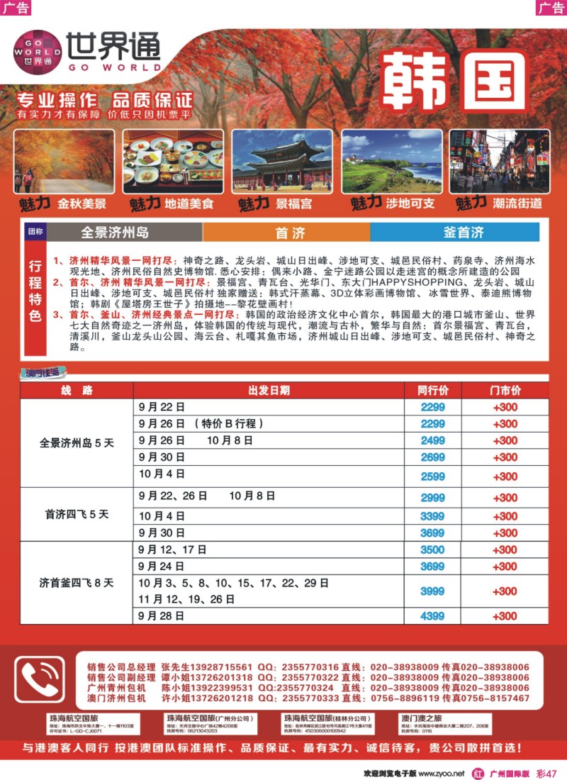 彩r047 世界通—2014年9-10月韩国包机计划2