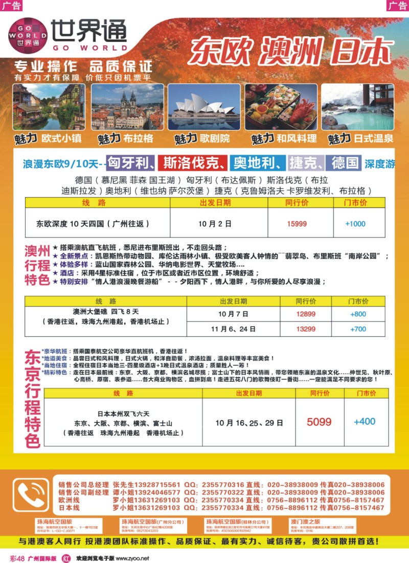 彩r048 9-10月东欧、澳洲、日本计划B期（0905更新）