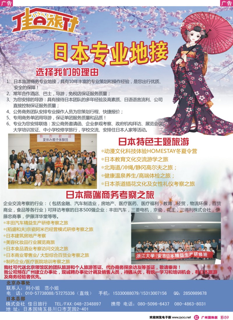 彩r059 佳日旅行