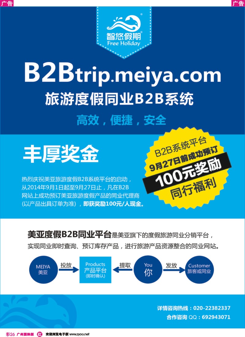 彩r026  美亚旅游度假系统