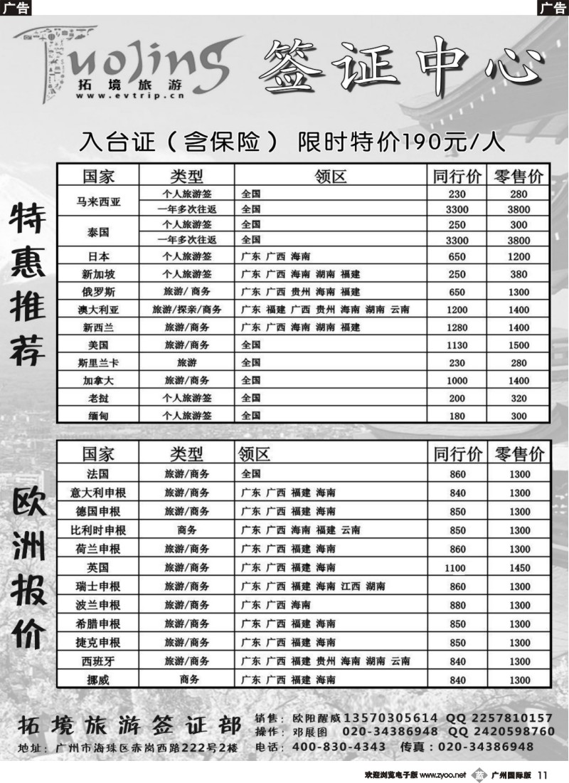 b011 拓景旅游签证中心：各国特惠签证