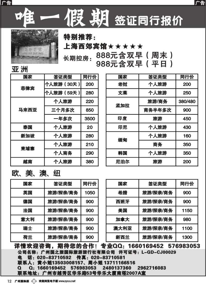 b012 唯一假期-全球签证同行报价