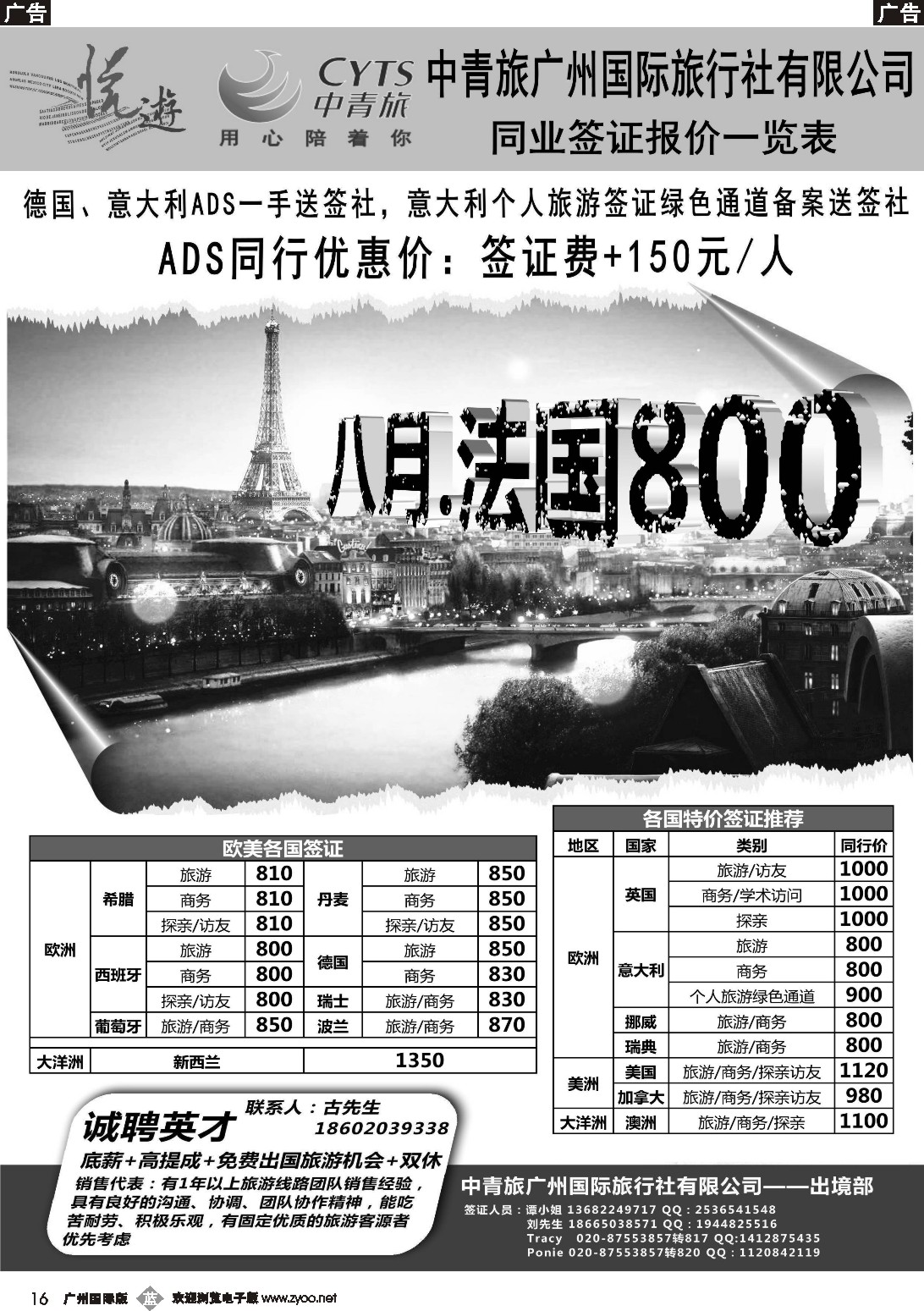 b016 中青旅--同行签证报价