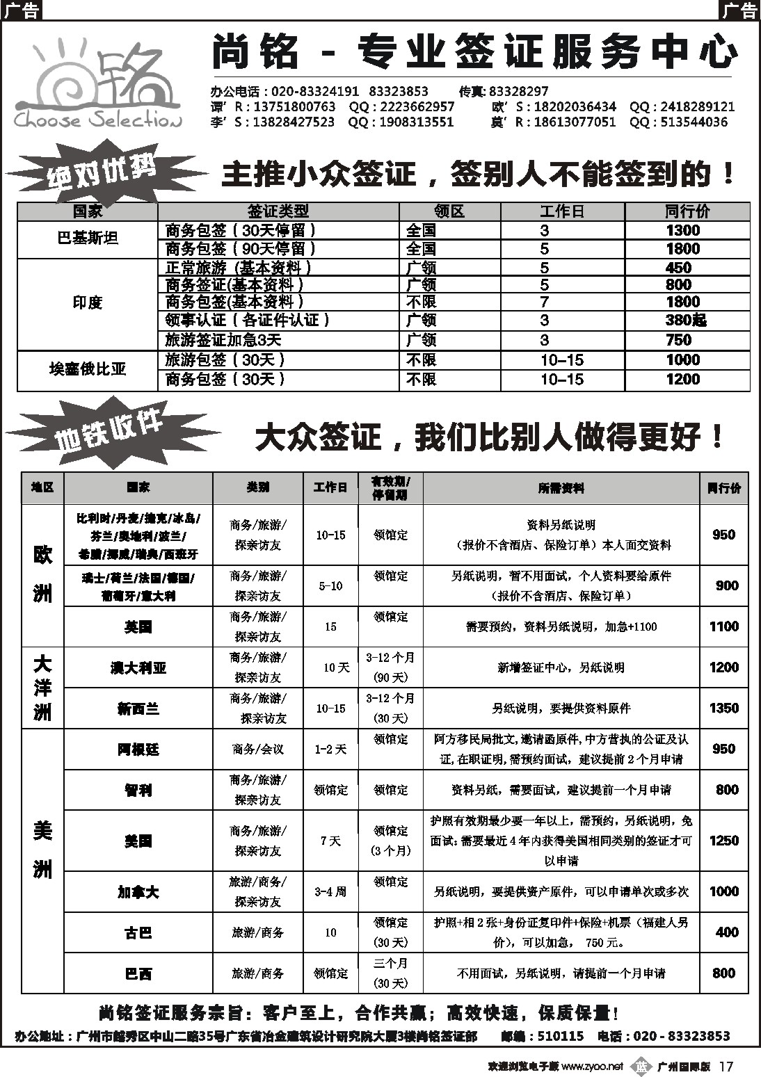 b017 尚铭－专业签证服务中心