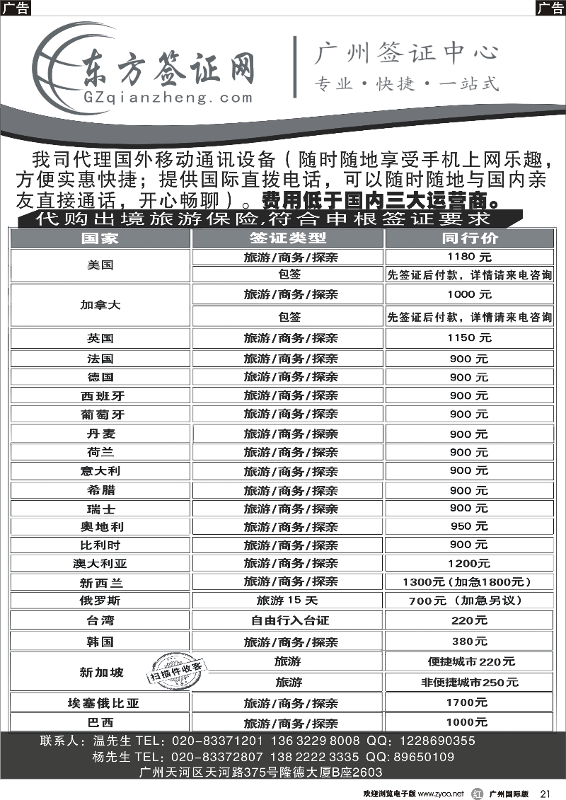 r021 东方签证网_1