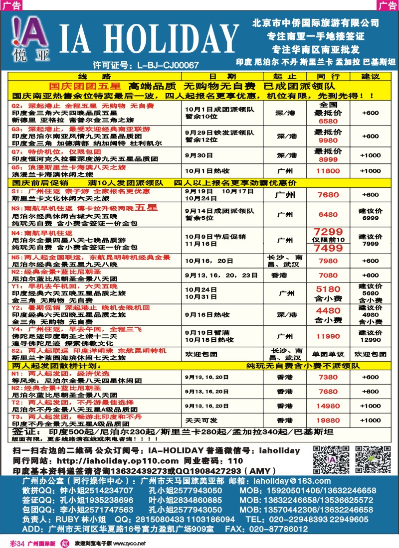 彩r034 悦亚之旅南亚散拼地接自由行签证