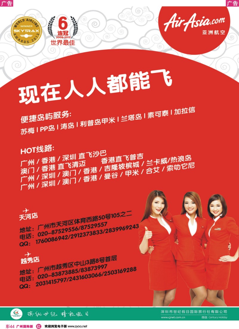 彩r044 亚航旅游服务中心---专注东南亚，澳洲，海岛线路