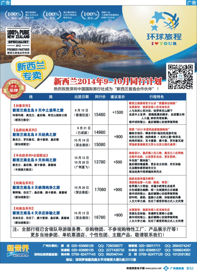 彩b053 新景界-环球旅程新西兰计划1