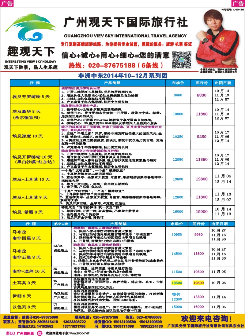 彩r050 趣观天下——非洲中东专线