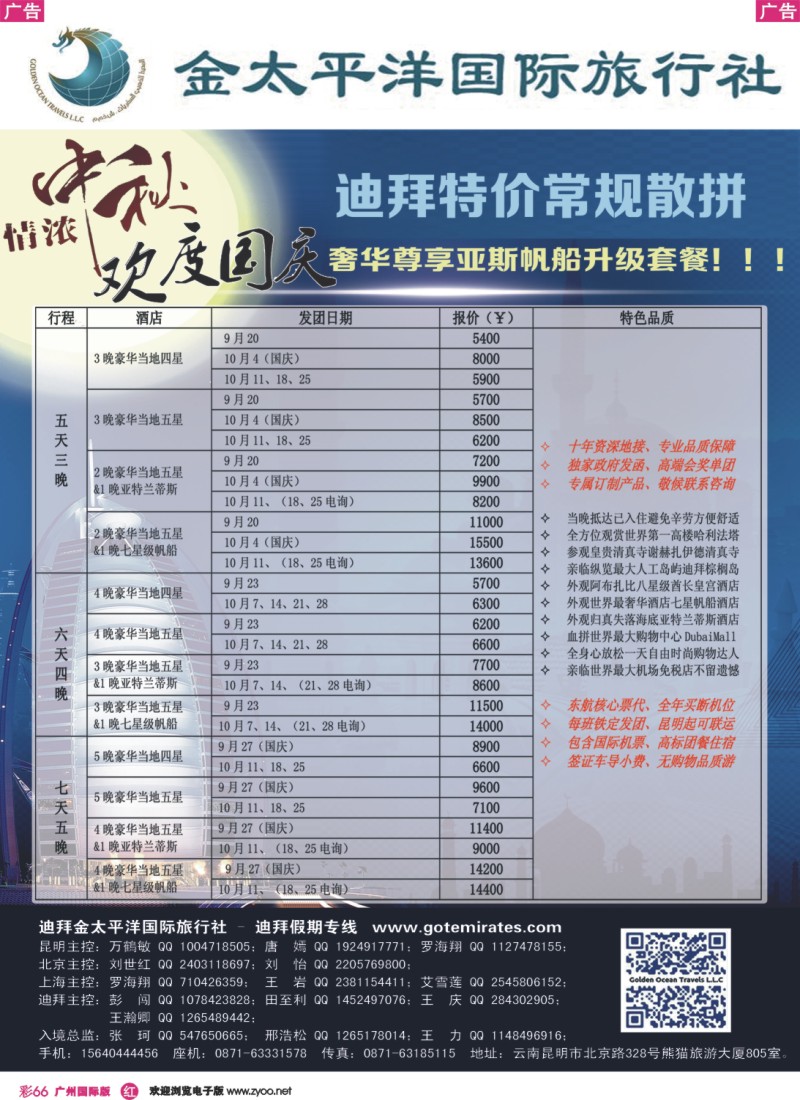 彩r066 迪拜金太平洋
