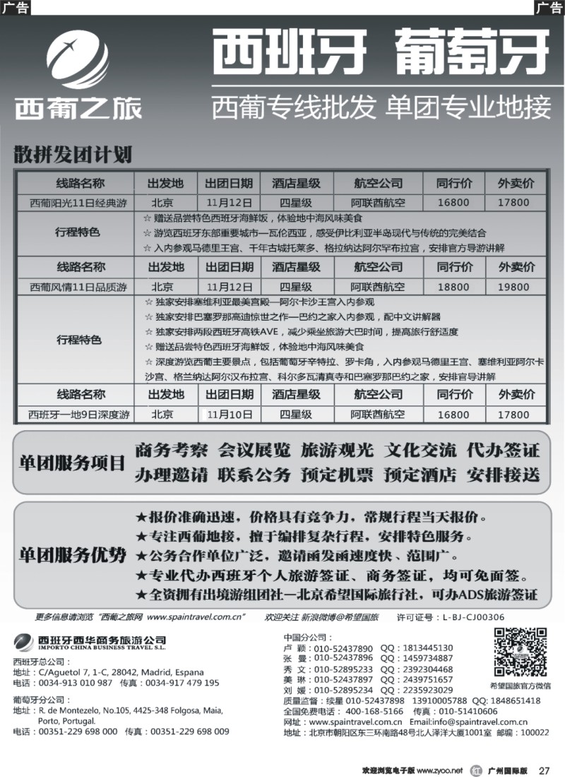 r027 西葡之旅—西葡专线批发 单团专业地接