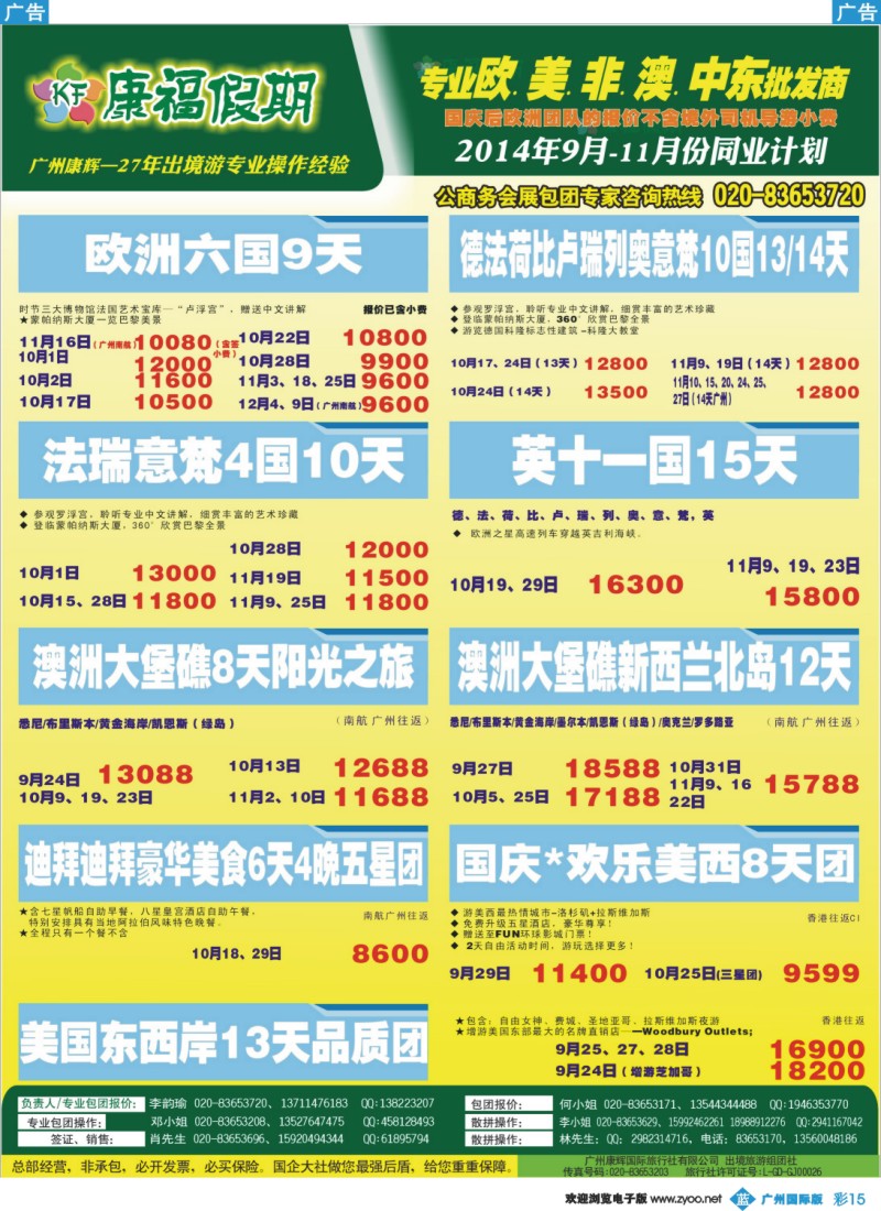 彩b015 康福假期--欧、美、澳、非同业计划