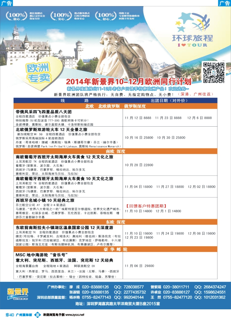 彩b040 新景界-环球旅程欧洲9-12月计划