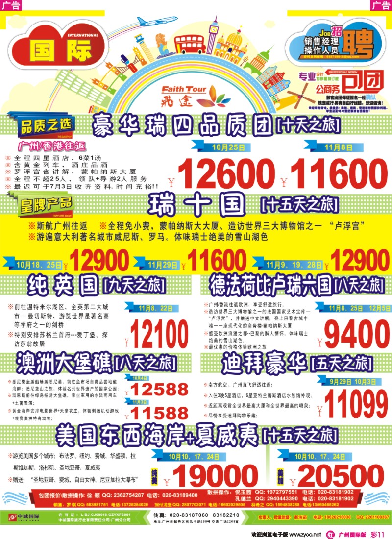 彩r011 飞途-中城国旅（国际篇）