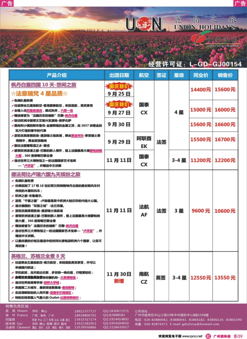 彩r039 丽晶之旅欧洲9-11月计划