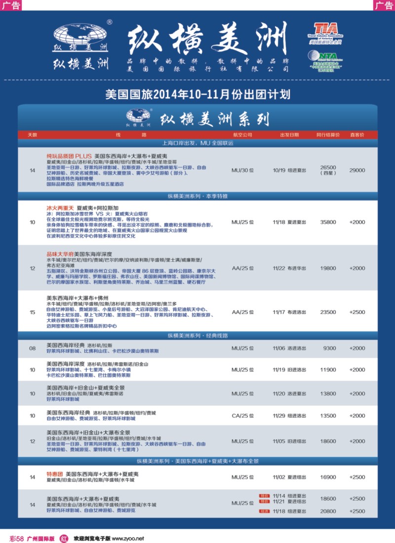彩r058 纵横美洲
