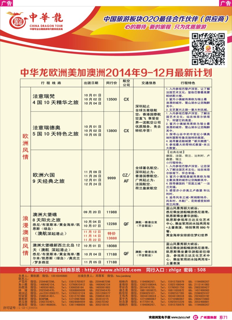 彩r071 【中华龙】欧美迪拜澳洲计划