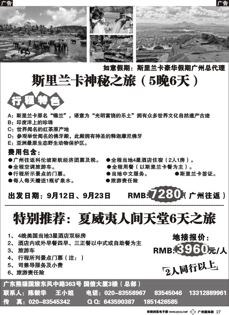 b027 如意假期（熊猫国旅）●南亚同行计划