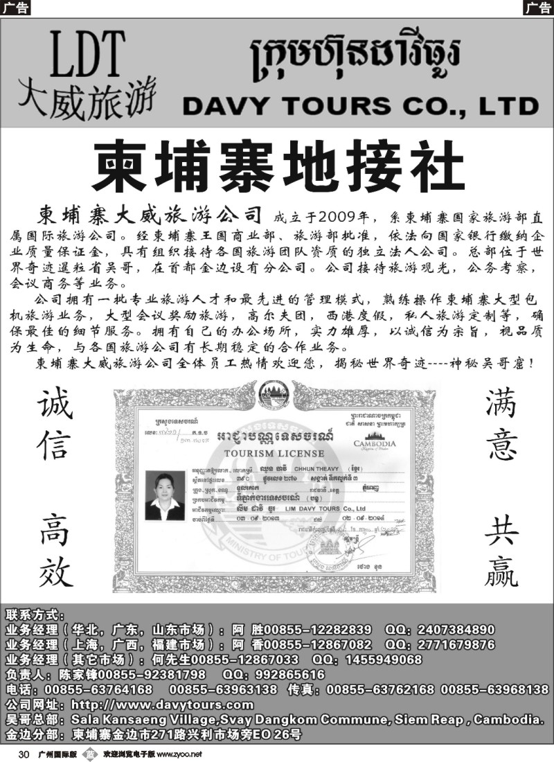 b030 柬埔寨大威旅游公司