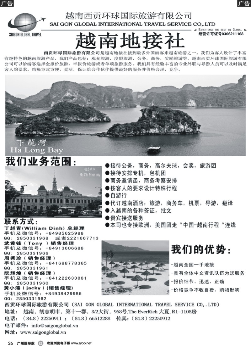 r026 越南西贡环球国际旅游有限公司
