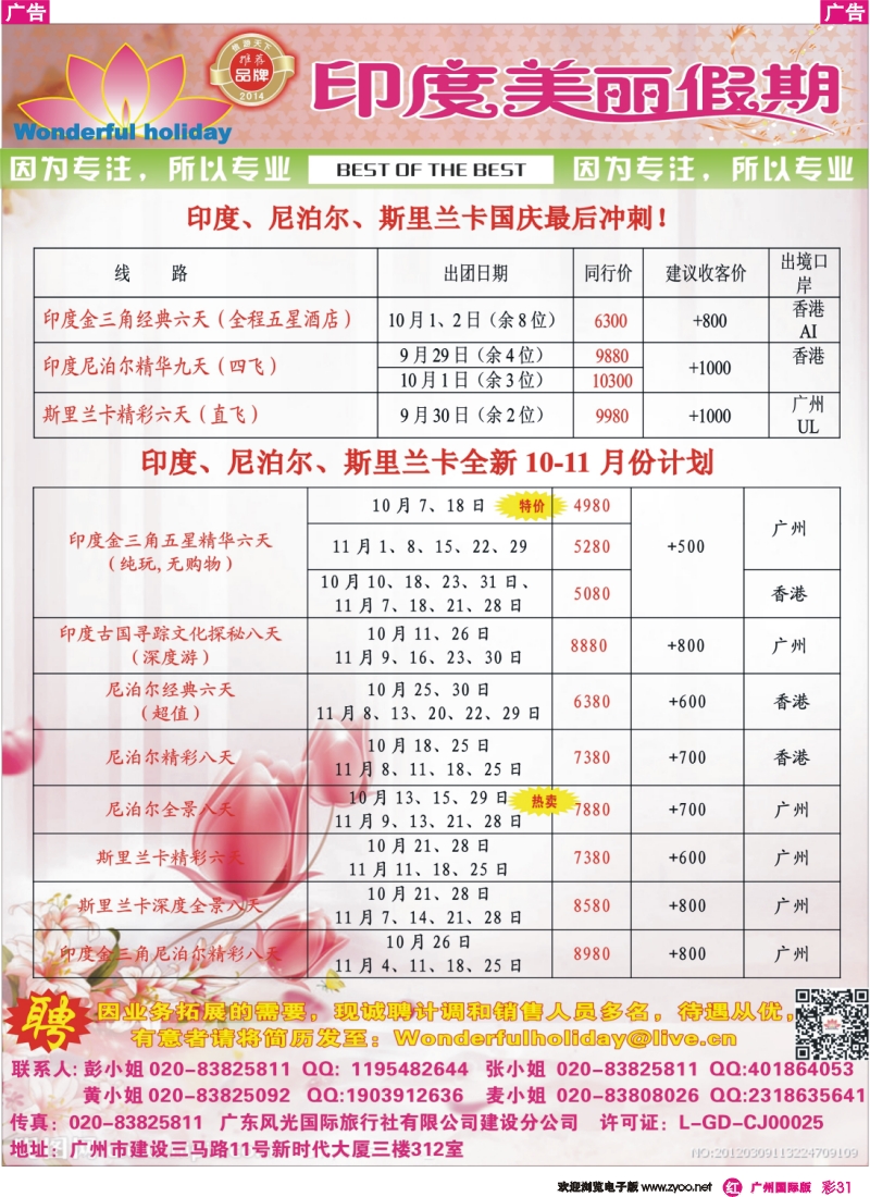 彩r031 印度美丽假期5-6月南亚同业计划_1