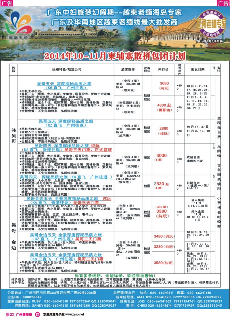 彩r032 梦幻假期--2014年10-11月柬埔寨散拼包团计划