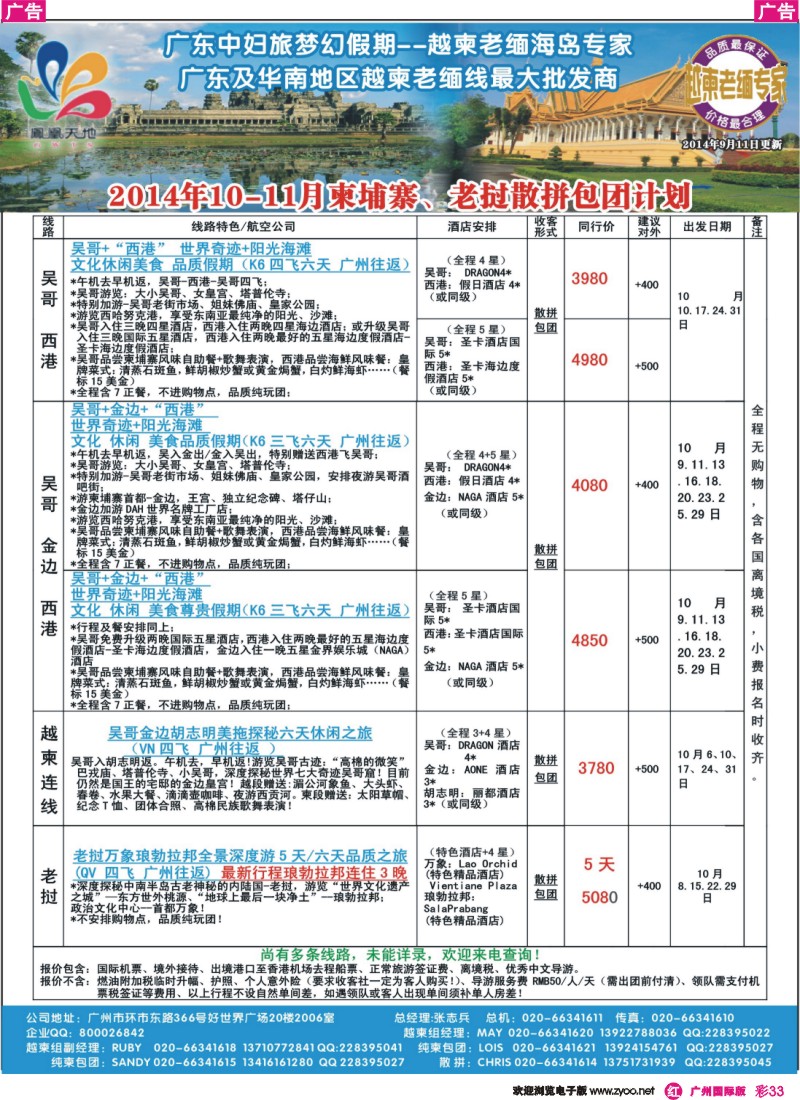 彩r033 梦幻假期--2014年10-11月柬埔寨、老挝散拼包团计划