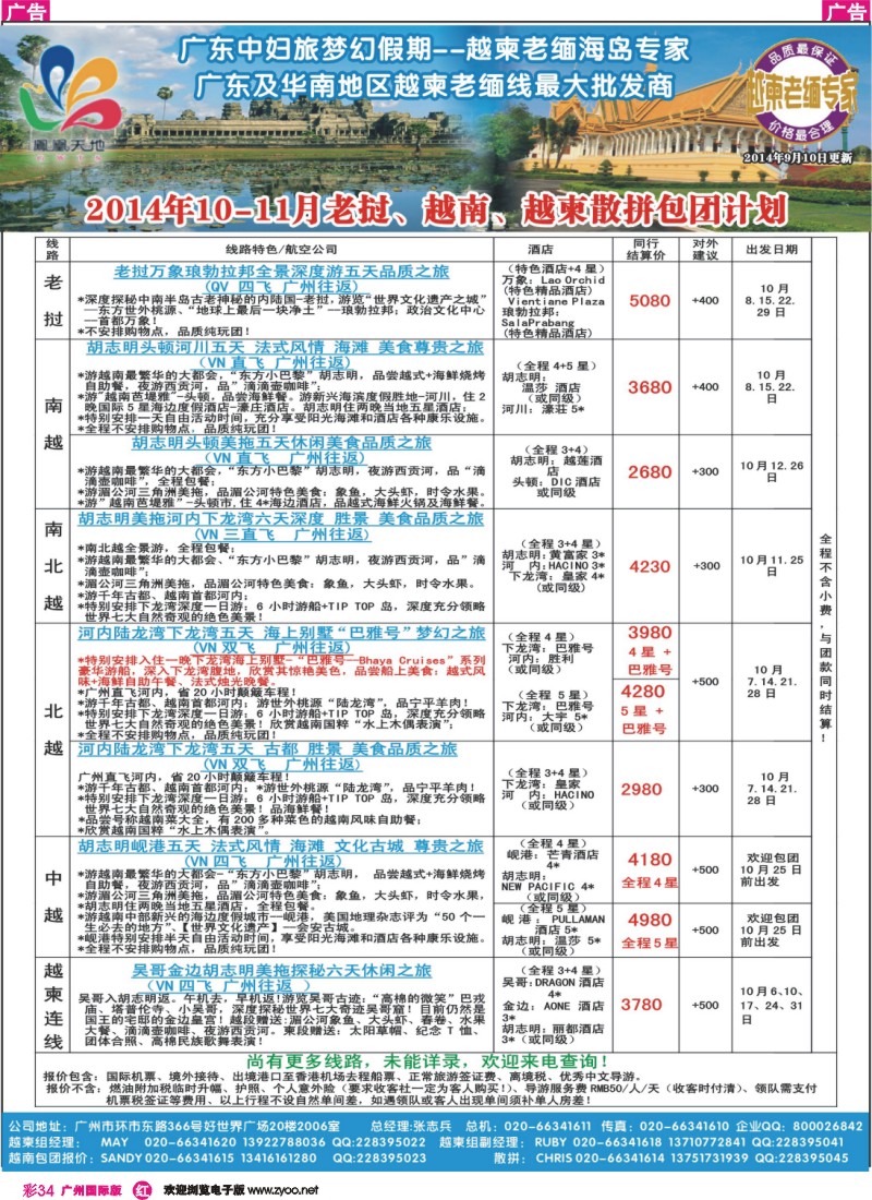 彩r034 梦幻假期--2014年10-11老挝、越南、越柬散拼包团计划