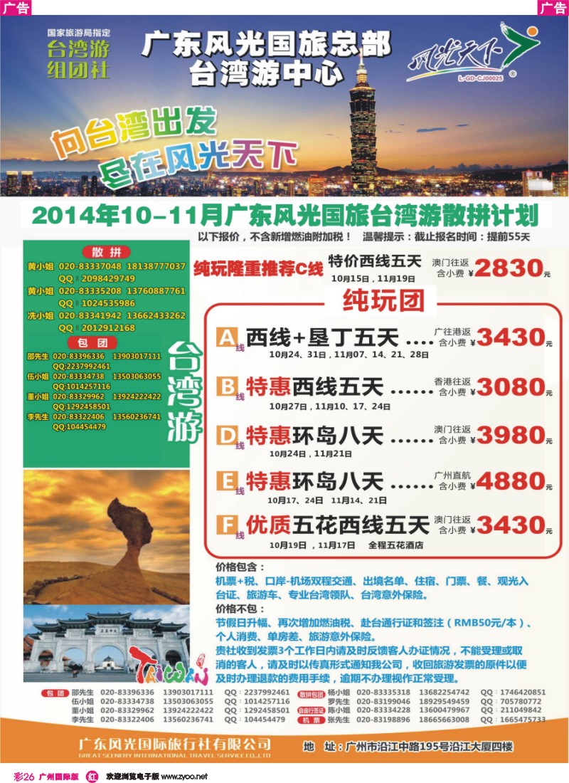 彩r026－风光天下台湾计划