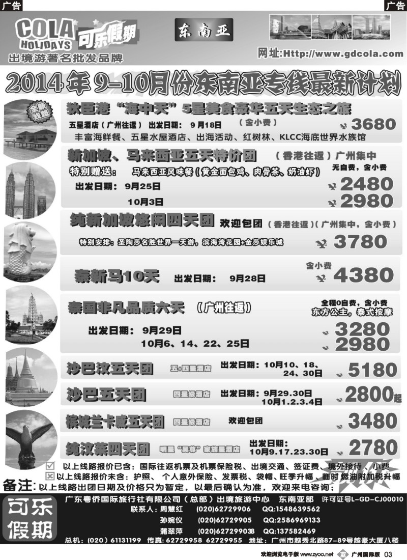 b003 可乐假期-新马散拼计划