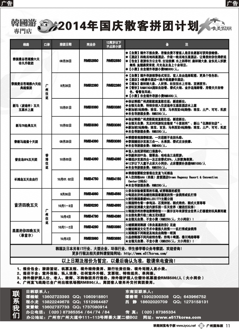 b011 唯美假期、韩之旅-东南亚散拼计划2